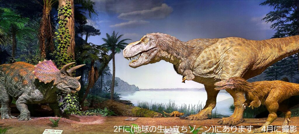 地球の生き立ちゾーンに恐竜が展示