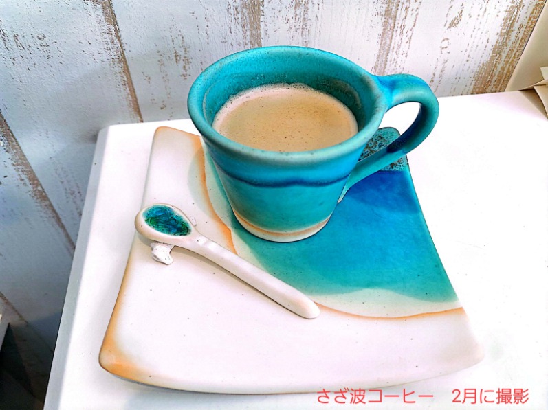 青をベースに海と砂浜のような模様の専用茶碗のさざ波コーヒーの写真