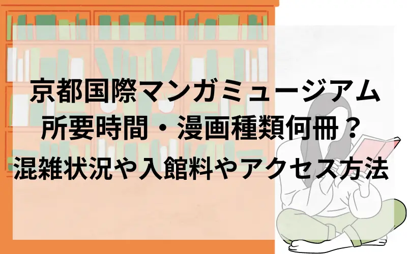 京都国際マンガミュージアムのイメージ写真